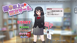 催●旗上げ脱衣ゲームのゲーム画面