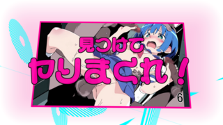 ヤリすぎ痴漢電車 ~蒼巴編~(体験版)のゲーム画面「痴漢後のシーンもお楽しみに!」