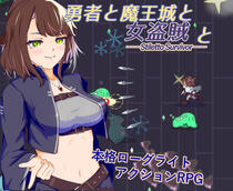勇者と魔王城と女盗賊と ――Stiletto Survivor――【体験版】のイメージ
