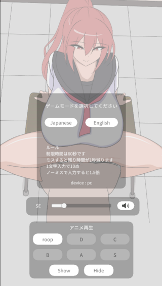 エロフリック入力ゲームのゲーム画面「モードは2種類」