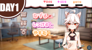 ケモショタ花嫁♂ティーくんのえっちな花嫁修行（体験版）のゲーム画面「基本育成シーンになります」