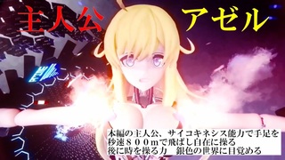 不滅のマシンガールズのゲーム画面「主人公アゼル」