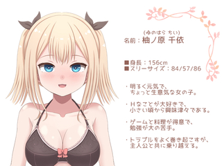 金髪巨乳の幼馴染と過ごす夏休み～ちぃちゃんはＨを知りたい～(体験版)のゲーム画面「～登場ヒロイン～」