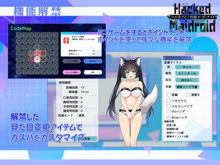 HackedMaidoroid ~コード改ざんで性癖オーダーメイド～のゲーム画面「」