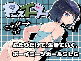 Pニスイーター（体験版）のゲーム画面「ゲーム紹介」