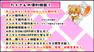 ケモミミちゃんと(むりやり)野球拳＆Hシミュレーション！体験版のゲーム画面「たくさんの便利機能！」