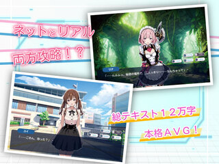亜幻のネクサリア（体験版）のゲーム画面「ゲームで仲良くなった女の子と現実でも繋がって･･･？」