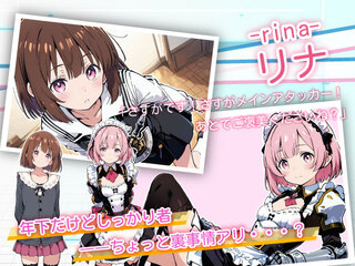 亜幻のネクサリア（体験版）のゲーム画面「年下だけどしっかり者、リナ！」