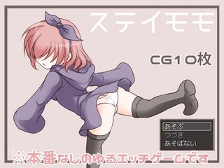 ステイモモのゲーム画面「メカクレ主人公！」