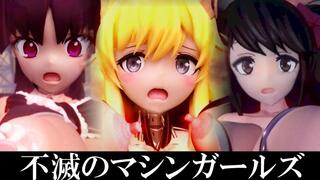 不滅のマシンガール 通常版のゲーム画面「表紙」