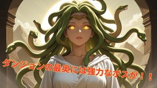 ドールズバイオレンス（R18体験版）のゲーム画面「ダンジョンの奥に待ち受ける強敵…!!」