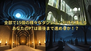 ドールズバイオレンス（R18体験版）のゲーム画面「あなたはダンジョンを踏破できるか！？」