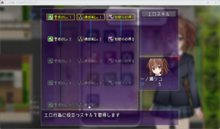 カノジョ体験～キミのカラダでヤることリスト～（α体験版）のゲーム画面「エロスキル習得で攻略を有利に」