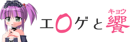 エロゲと饗 無料で遊べる18禁エロゲーム投稿サイト Download Free Erogeのロゴ